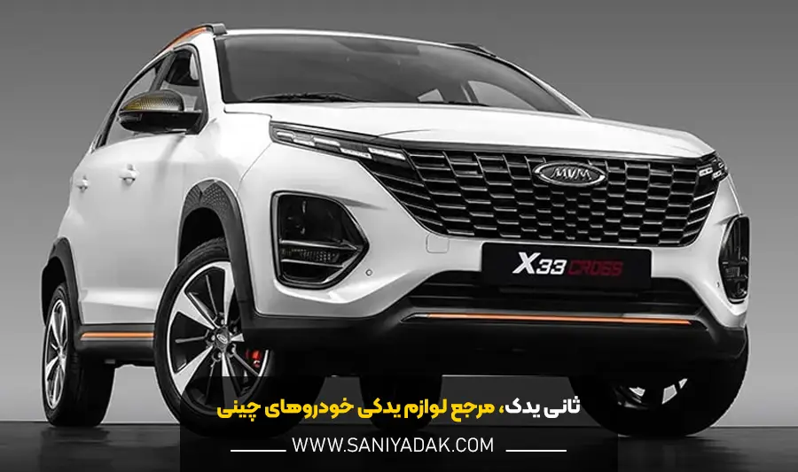 فروشگاه لوازم یدکی ام وی ام در اصفهان