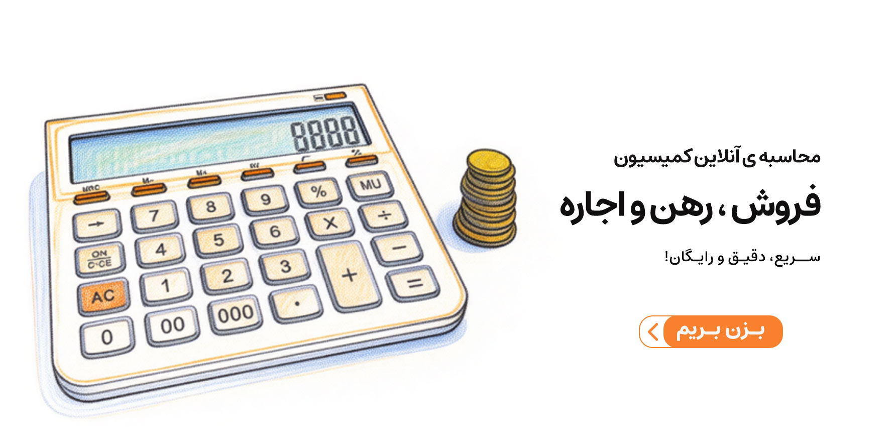 محاسبه آنلاین کمیسیون