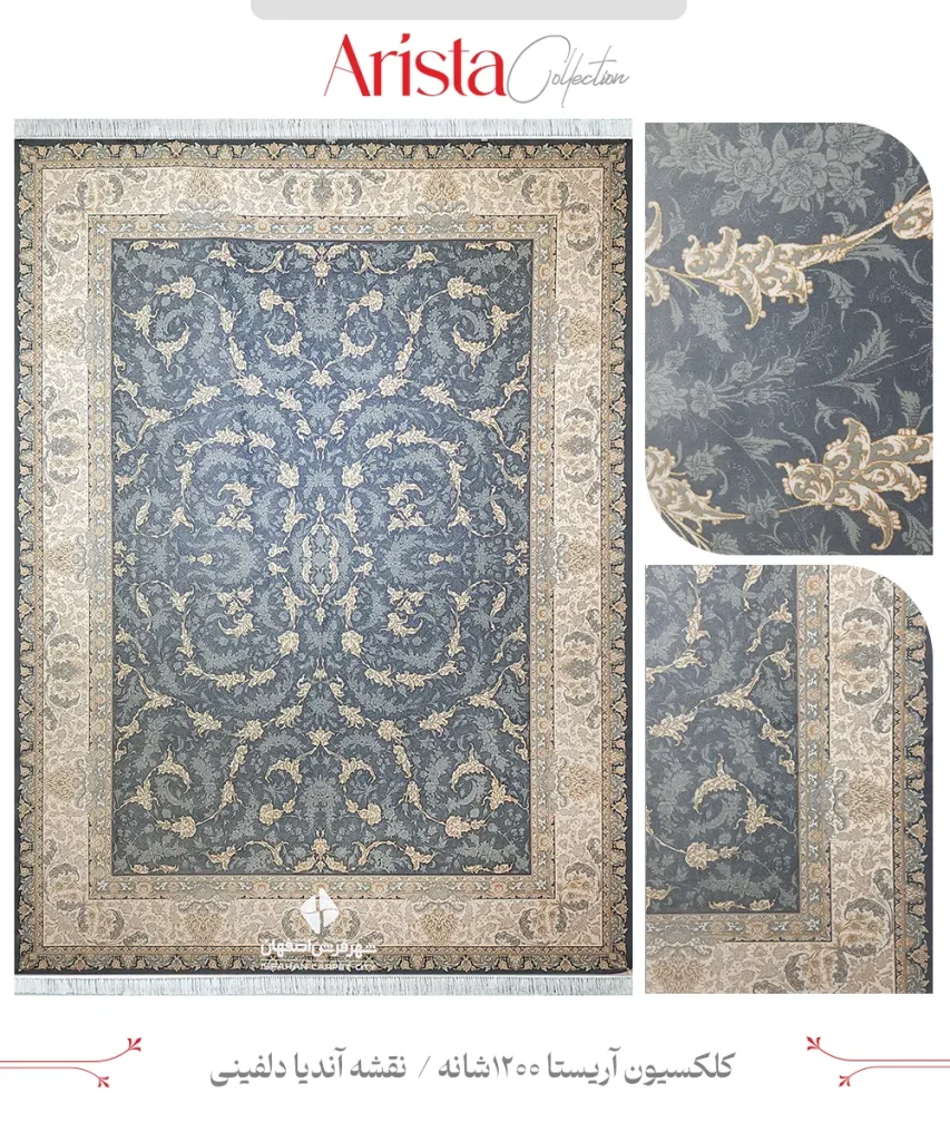 فرش کلکسیون آریستا 1200 شانه | نقشه آندیا دلفینی